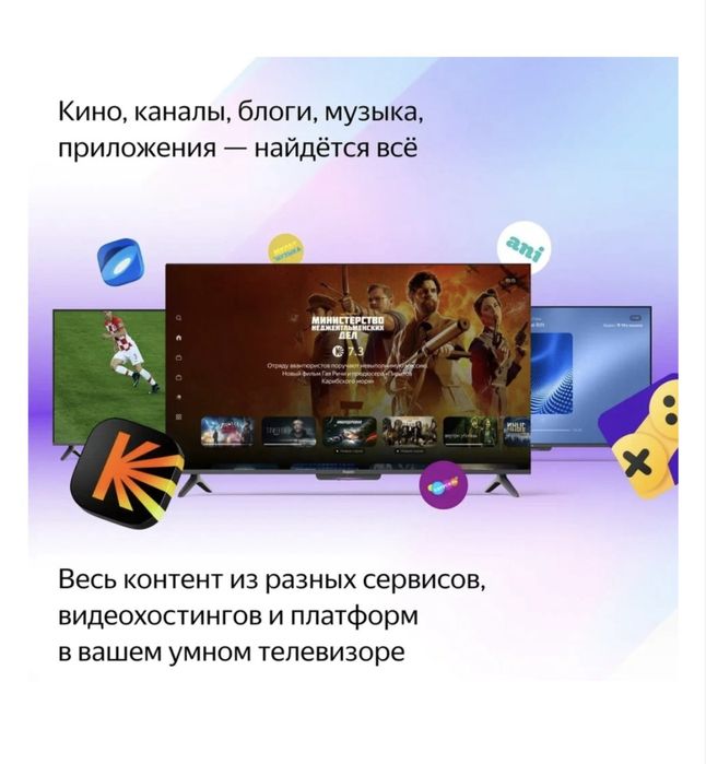 Умный телевизор Яндекс.