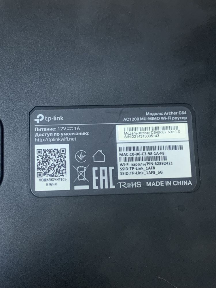 Wifi роутер tp link archer c64 5ghz