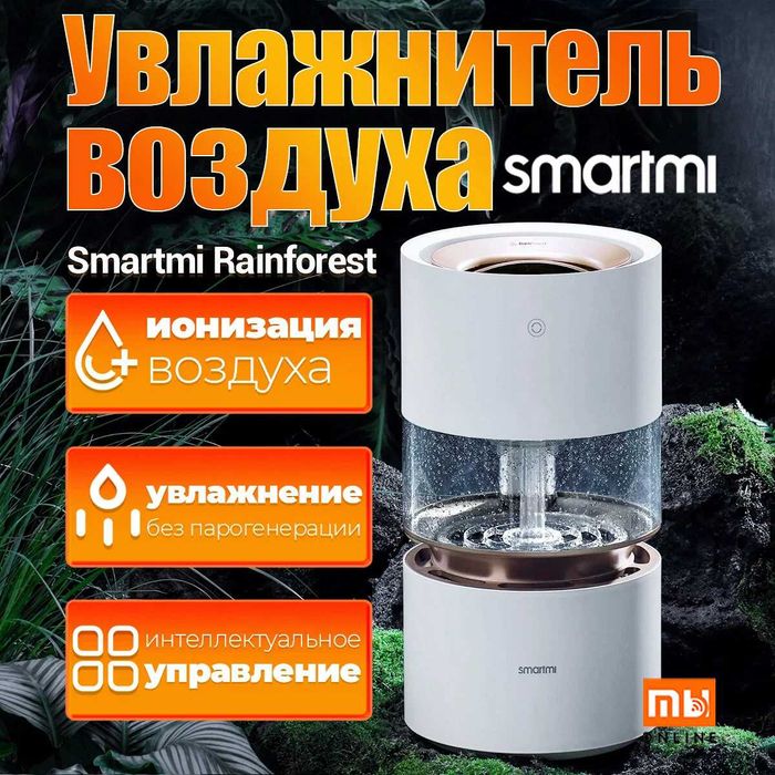 Увлажнитель воздуха SmartMi Humidifier Rainforest (EU)