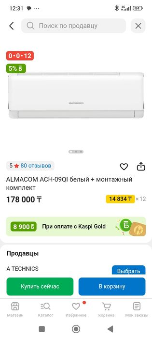 Кондиционер алмаком