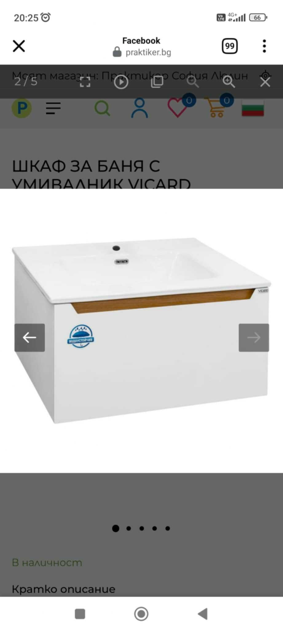 PVC шкаф за баня Vicard 70см.+ Мивка(Порцеланова)