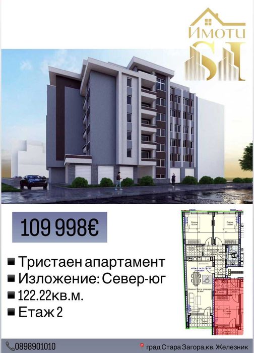 Тристаен апартамент