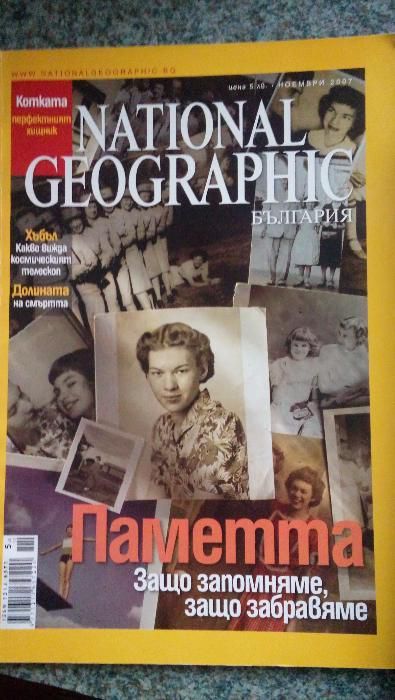Списания National Geographic 2006 - 2013 г.