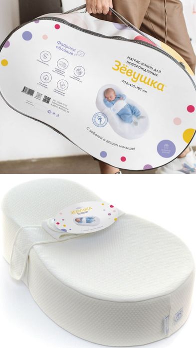 Кокон Зевушка для младенцев