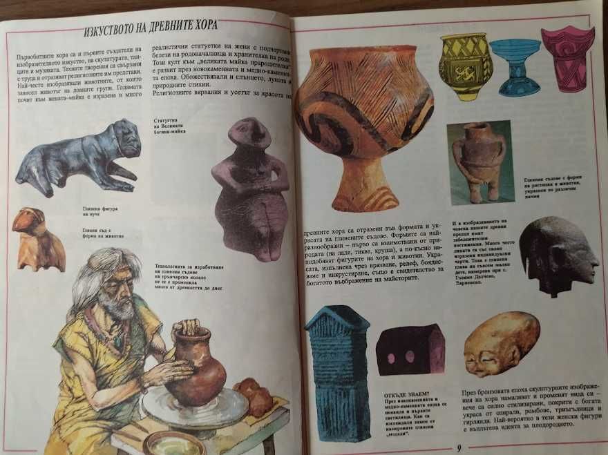 Детска илюстрована "История на България"
Радостина Караславова