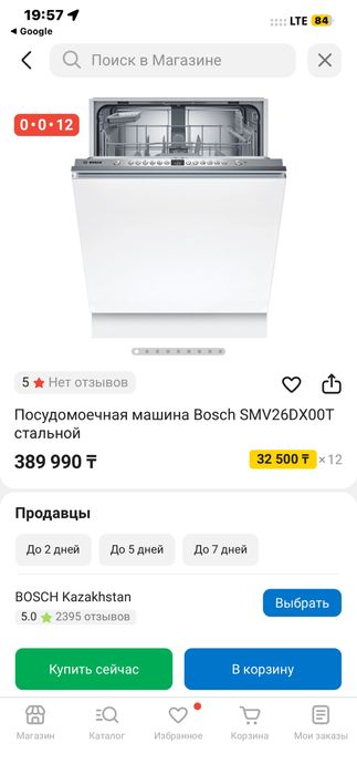 Новая встраиваемая посудомоечная машина BOSCH