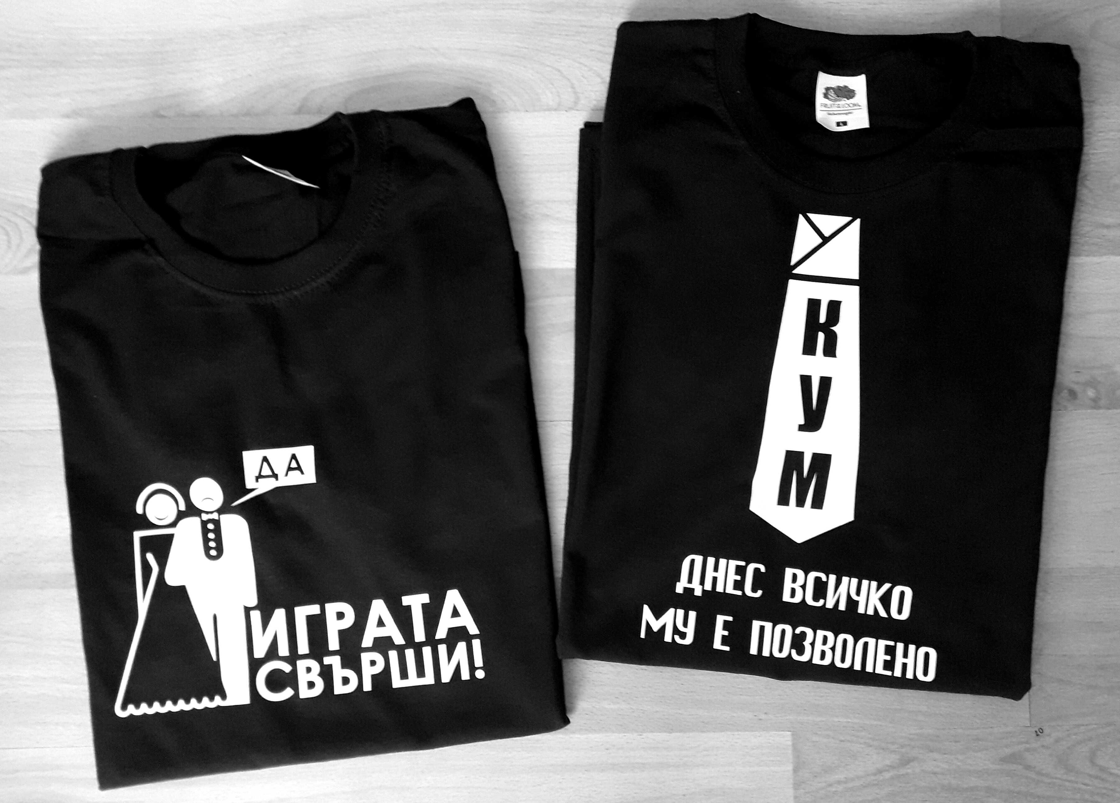 Тениски за ергенско парти с надпис щампа Team Groom Отбор Младоженец