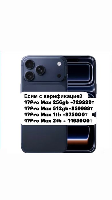 iPhone 17  Pro Max с гарантий , Айфон 17Pro Max , iPhone 17 Pro Max