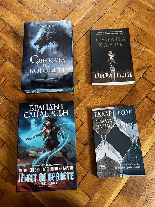 Книги - Сянката на Боговете, Пътят на кралете и др