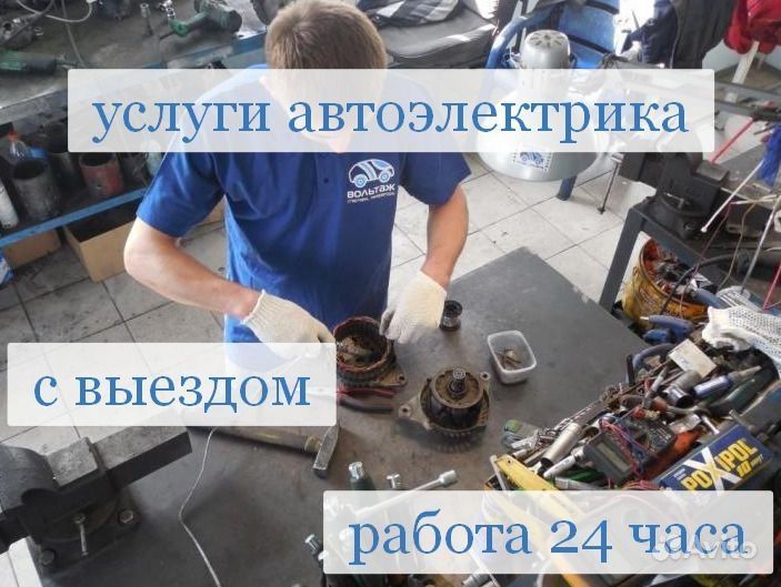 Avto’elektrik vizip moshina ochish perekurit bezinasos 24/7 generator