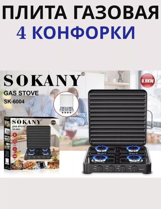 Настольная газовая плита