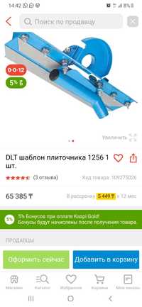 Продам шаблон плиточника рез