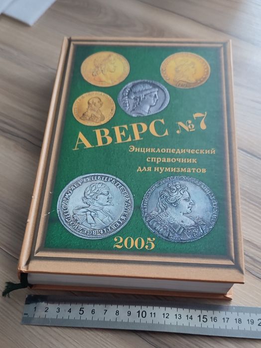 Каталог энциклопедия  "Аверс 7"