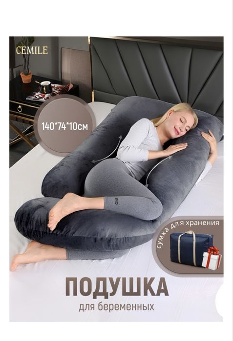 Подушка для беременных