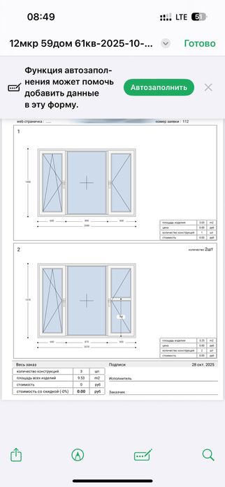 Окна пластиковые в количестве 2 штук