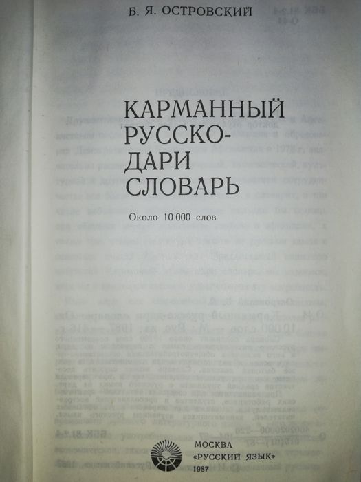 Дари Гуджарати Таджикский Татарский словарь