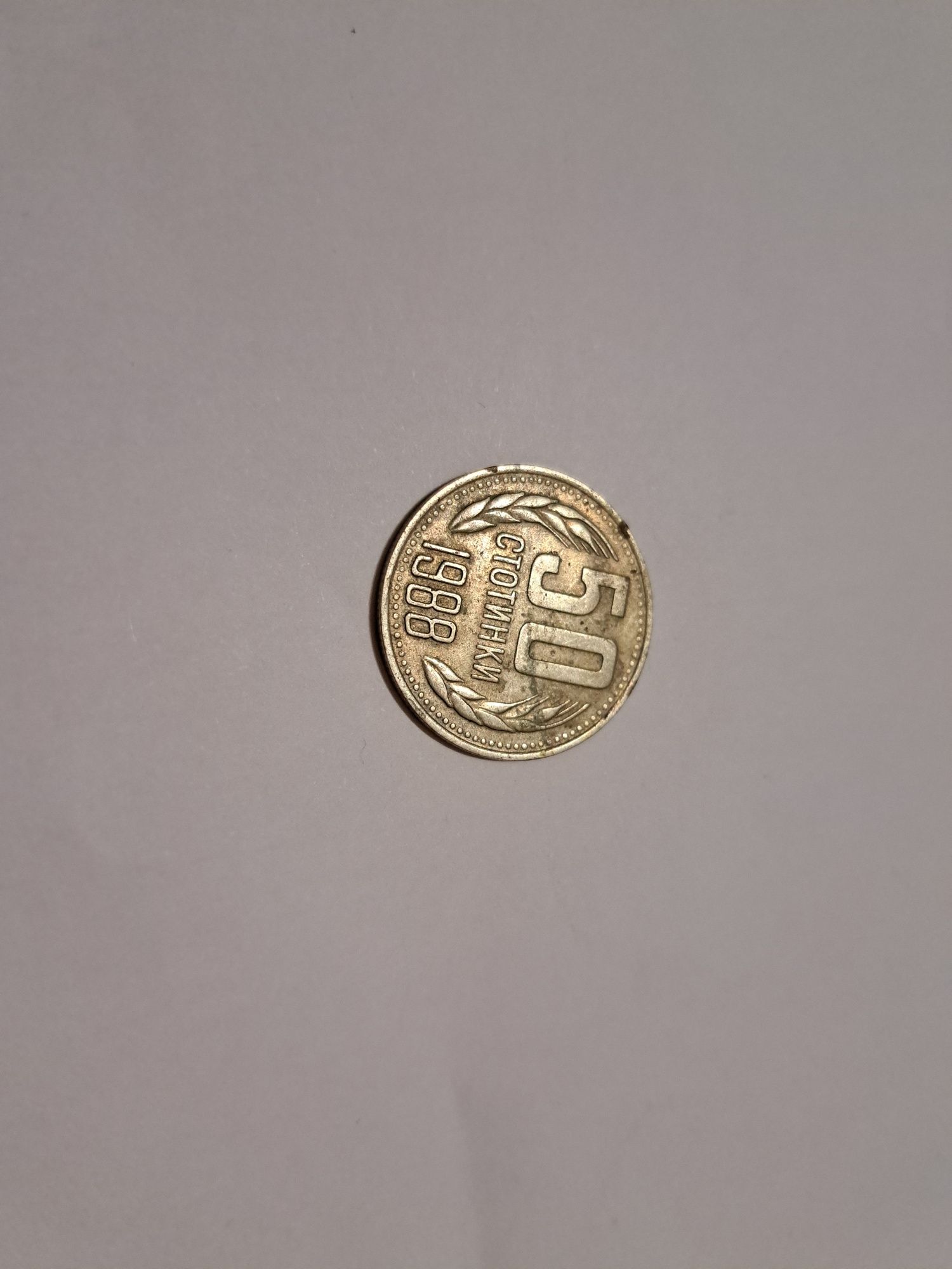 Продавам различни монети