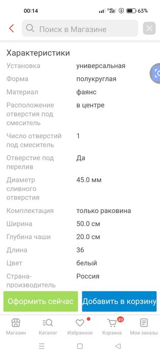 Срочно продам новую в упаковке раковину универсальную Santek Бриз