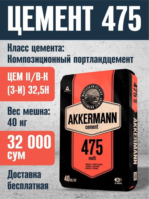 Sement.Цемент.BEPUL yetkazib berish