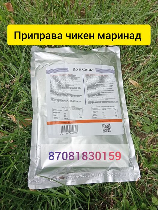 ПРИПРАВА чикен маринад специй, Крылышки Актау