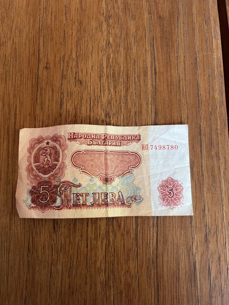 Стари пари 50лв.