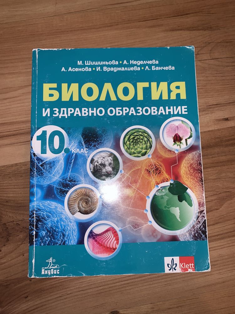 Учебници за 10 клас