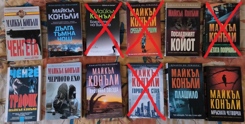 Книги на Майкъл Конъли (Криминални романи, трилъри)