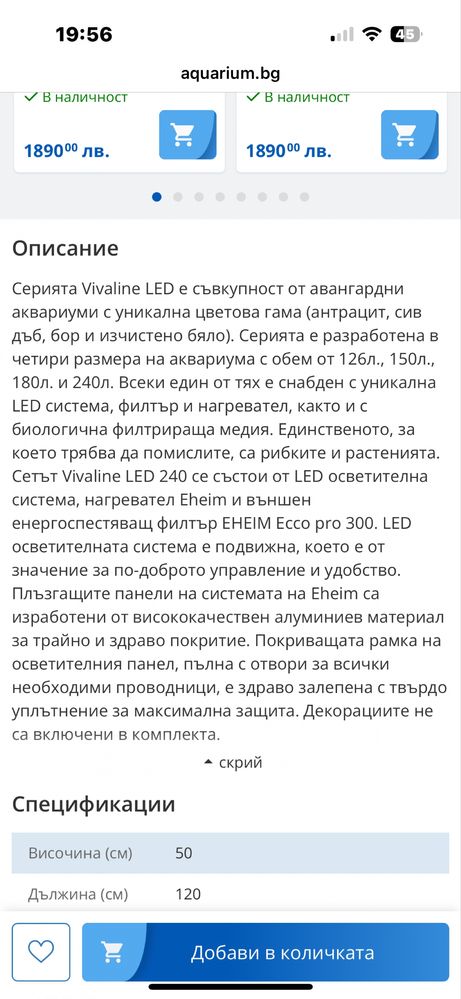 Аквариум-Eheim Vivaline LED 240- бал