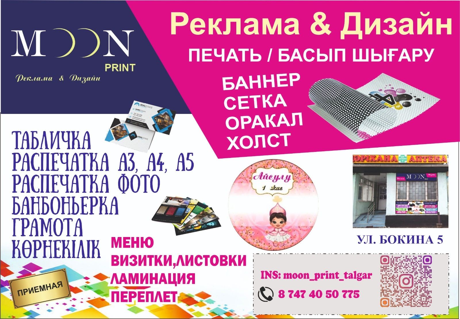 Распечатка А3, А4, А5. Баннер.Визитка.