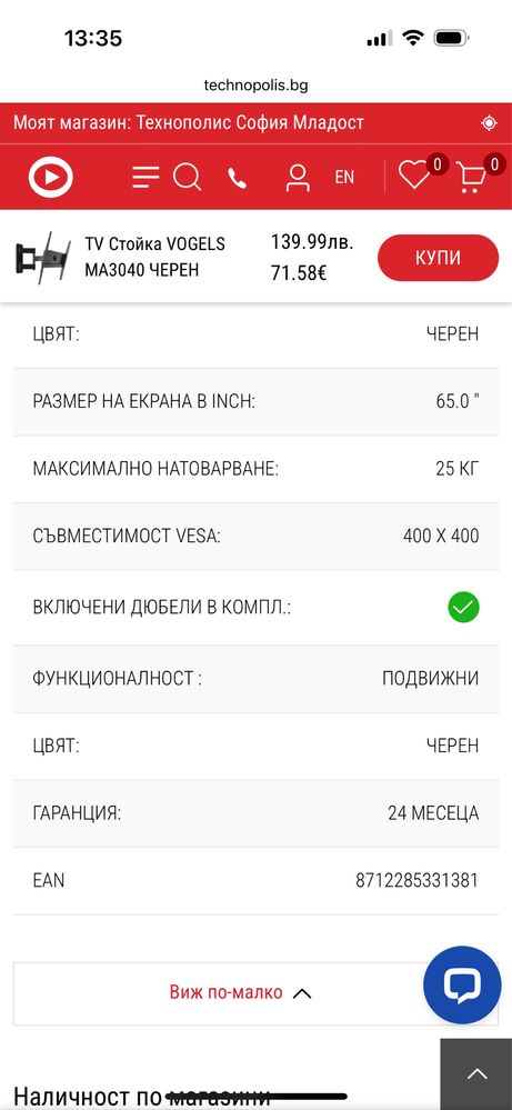 стойка за телевизор VOGELS MA3040 черна