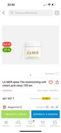 LA MER крем The moisturizing soft cream для лица 100 мл