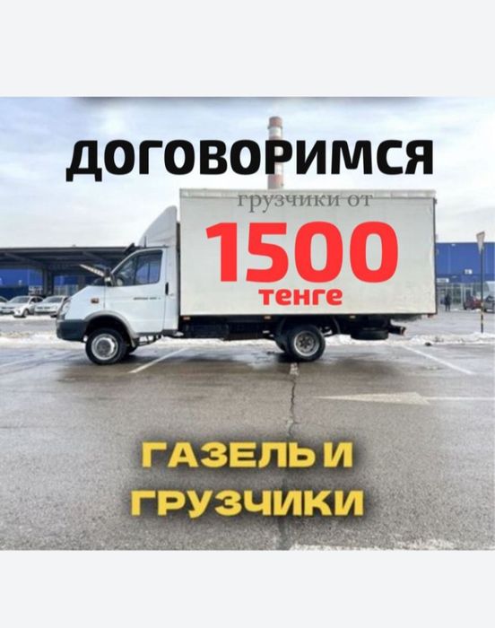 вывоз мусора, газель с грузчиками низкая цена