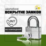 Установка замков. Ремонт и вскрытие дверей, сейфов, авто круглосуточно