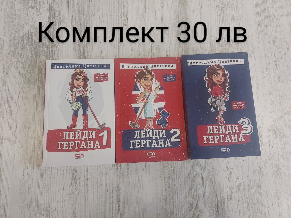 Игра на Тронове и други
