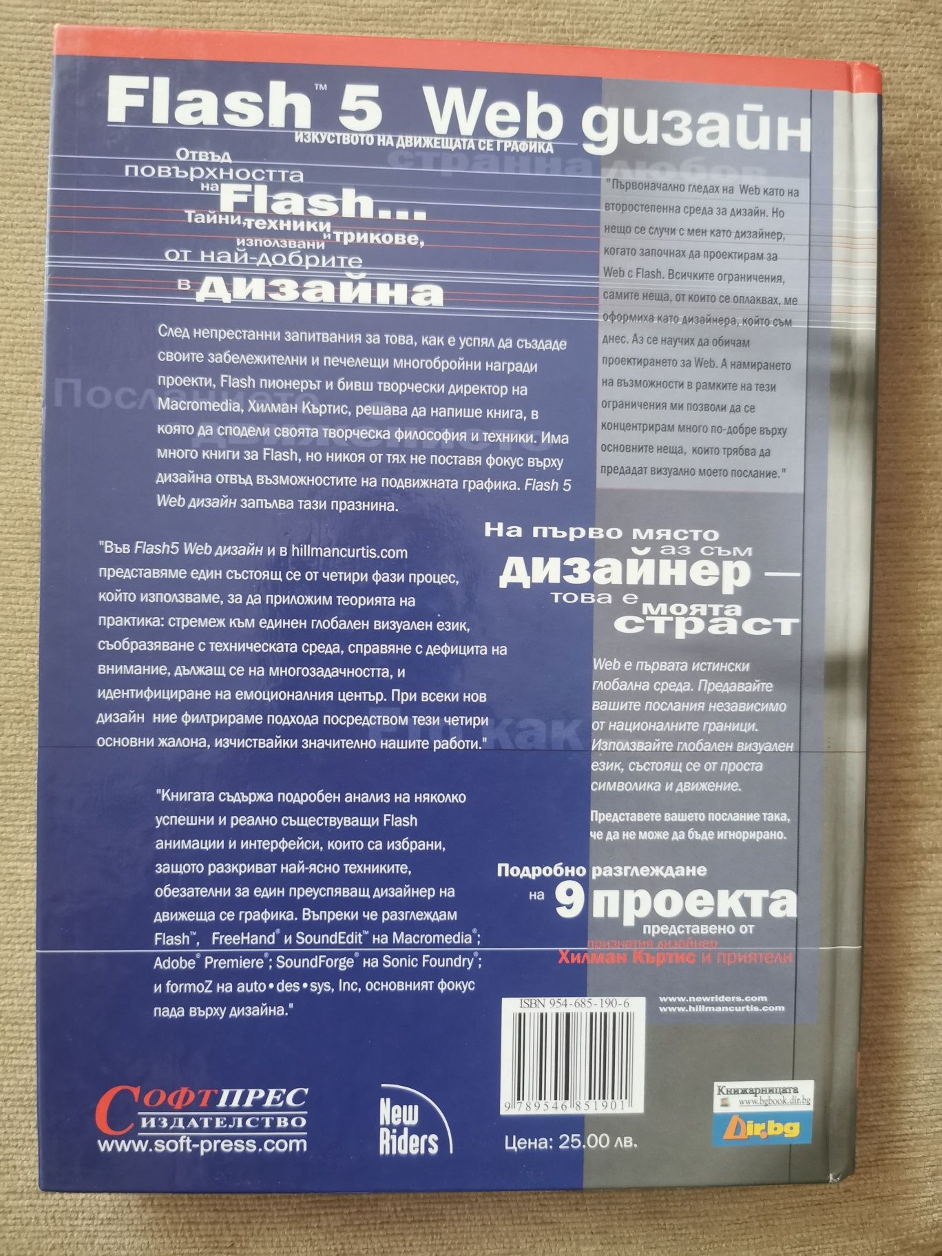 Photoshop 6, Flash 5