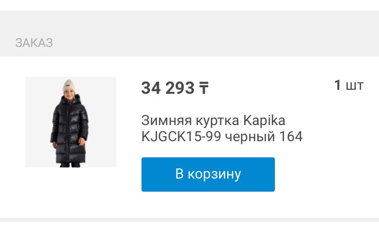 Продам куртку зимнюю на подростка девочку