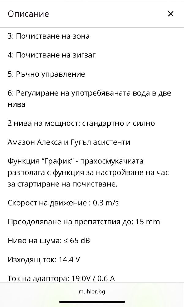 Прахосмукачка робот Mühler 2 in 1