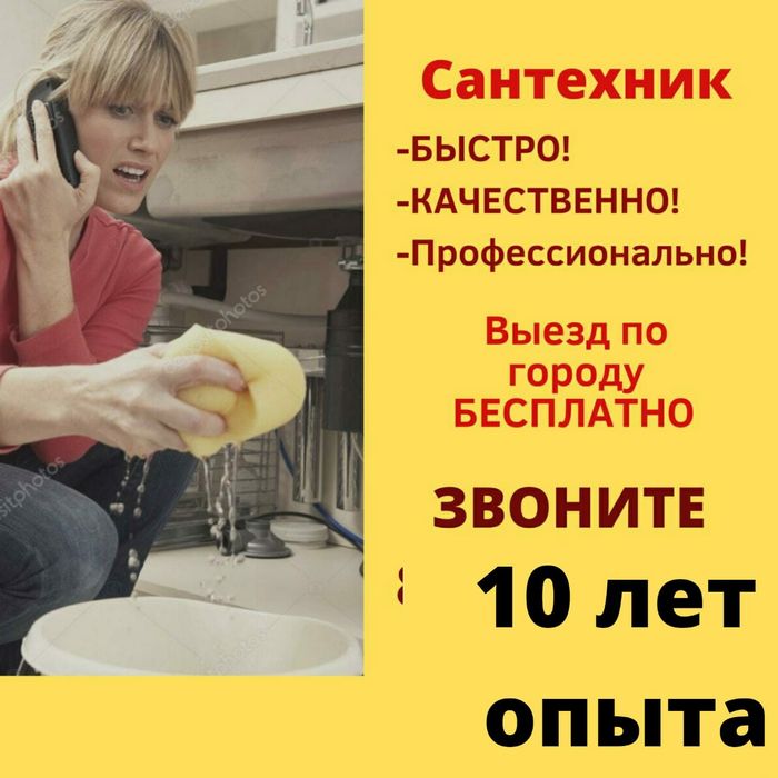 Сантехник не дорого. Сантехник Алматы 24/7