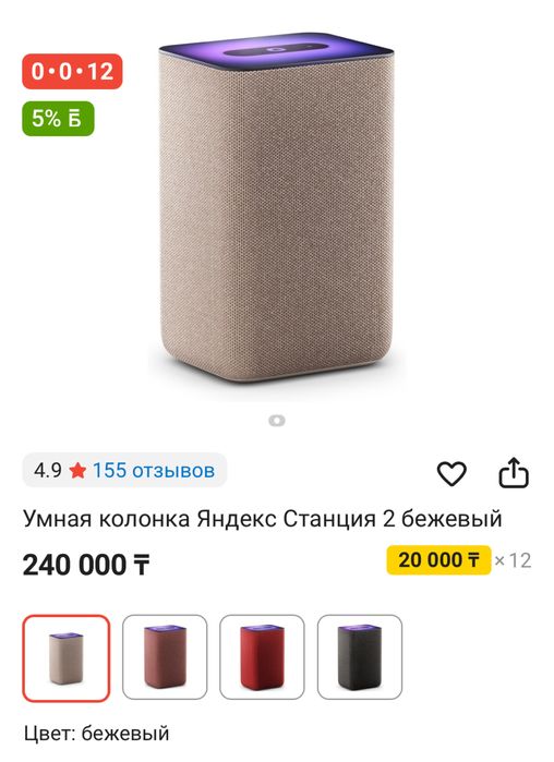 Яндекс станция 2