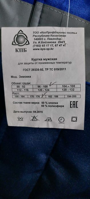 Куртка зимняя спецодежда 50 р.