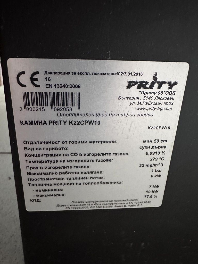 Камина с водна риза Prity