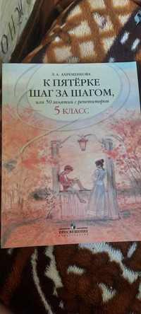 учебник по русскому для 5го класса