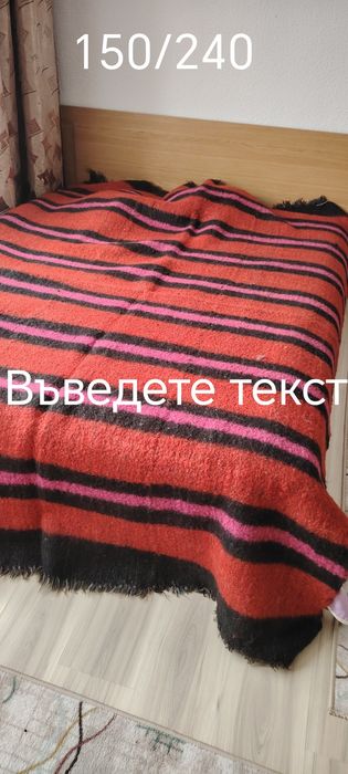 Нови Родопски одеала