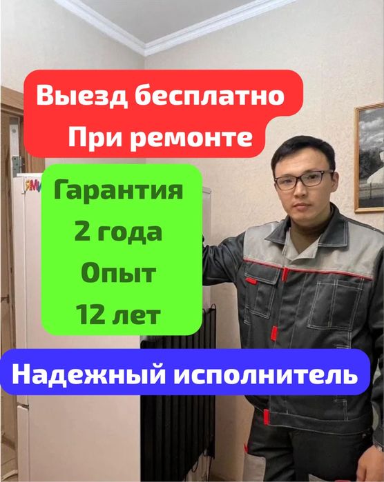 Ремонт стиральных машин и Холодильников