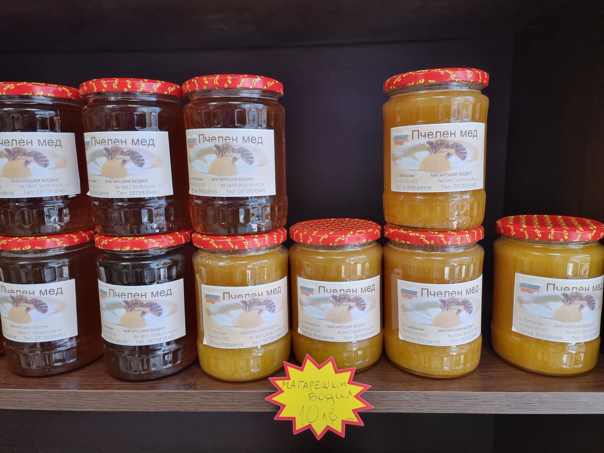 Пчелен мед пчелни продукти