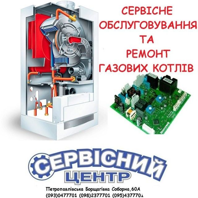 Ремонт промышленние, двухконтурный, наполных газовых котлов