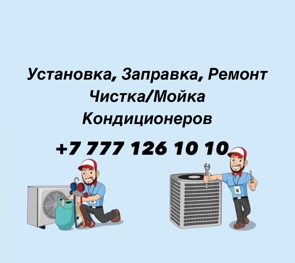 Установка кондиционера