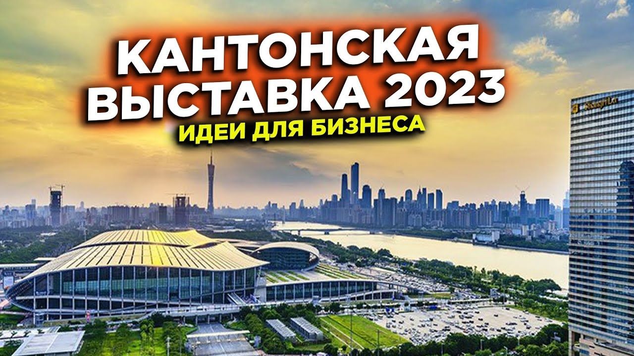 База производителей Китая с Кантонской выставки 3 фазы.пиндодо,,таобао