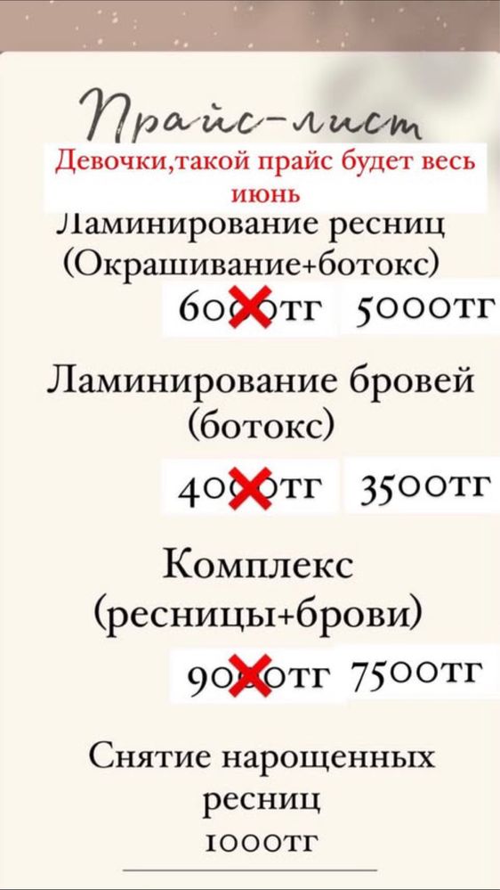 Ламинирование ресниц , бровей, шугаринг . Опытный мастер 5 лет