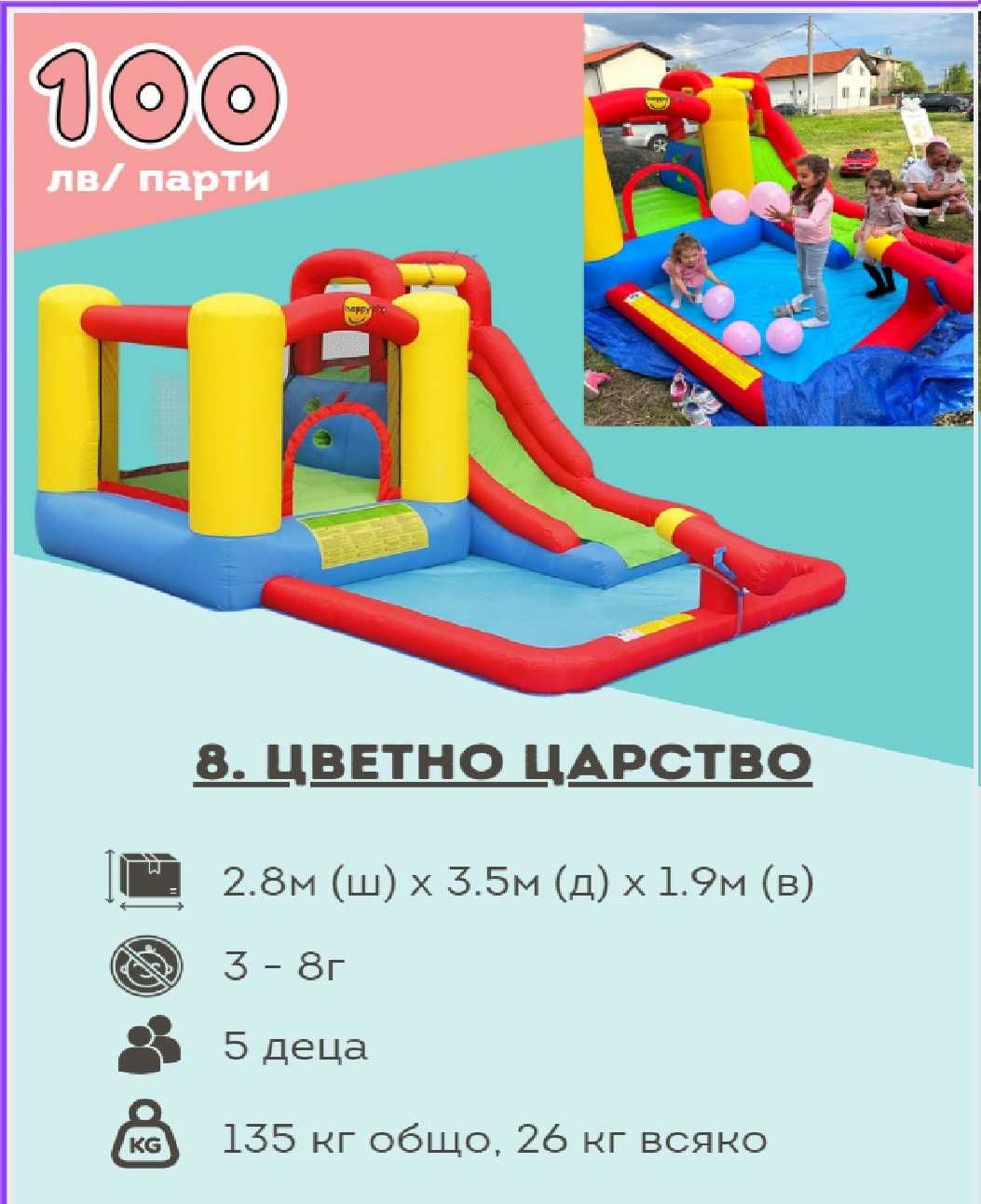 Под наем - детски надуваем замък за рождени дни / събития